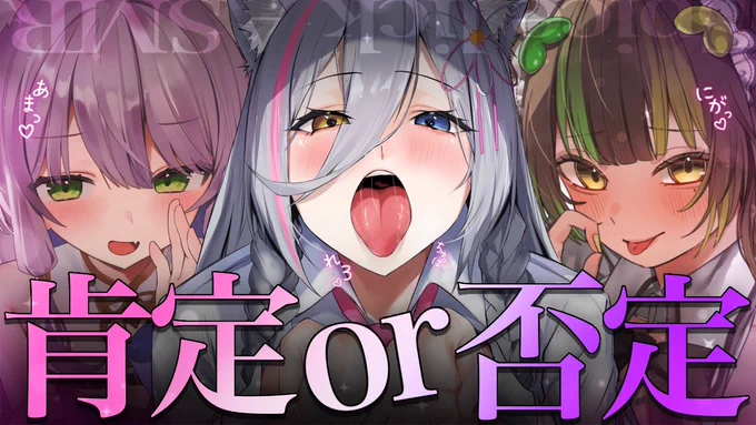 【ASMRコラボ】あまあまにがにがの3方向攻め【earlicking】※音量注意