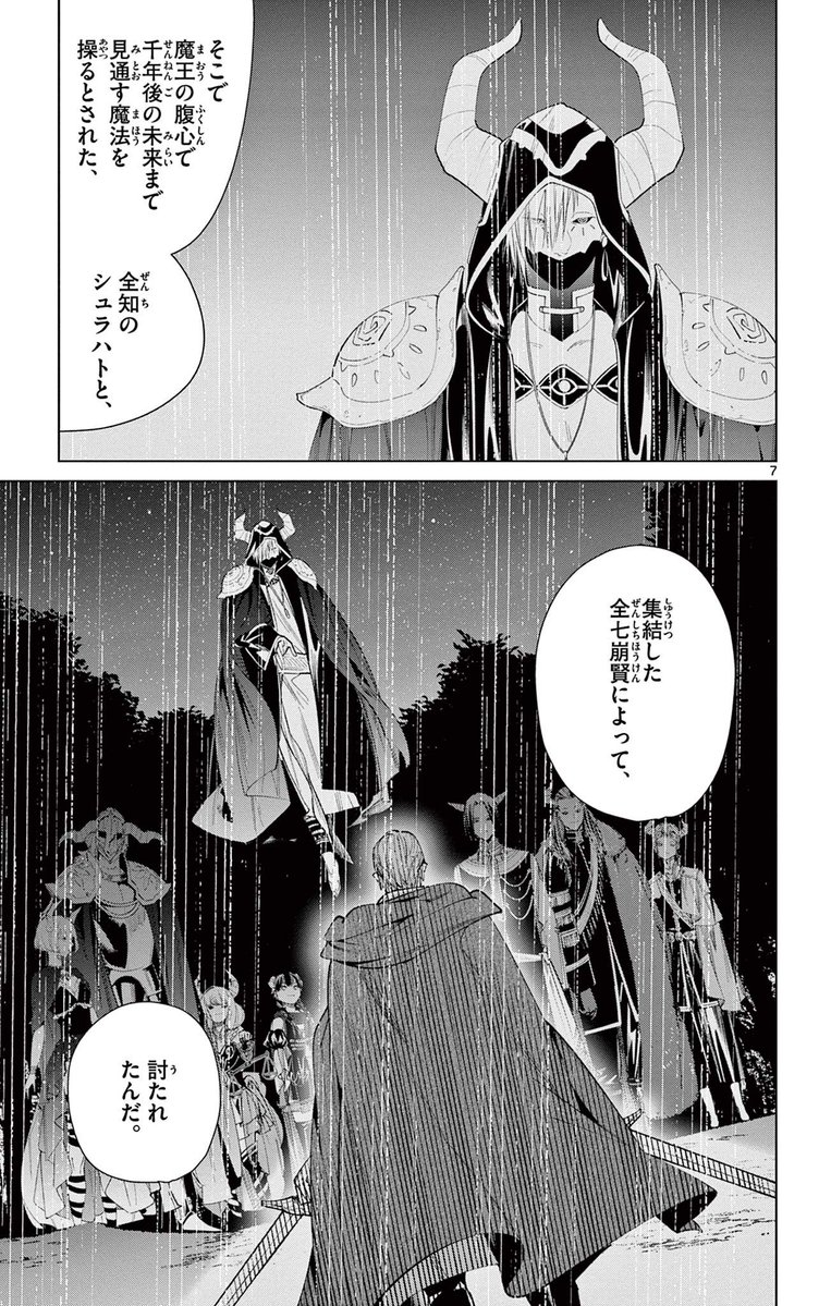 FRIEREN_PR's tweet image. 南の勇者は知っていた