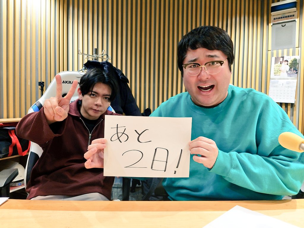 マヂカルラブリーのオールナイトニッポン0（ZERO） 令和ラジ客浪漫譚