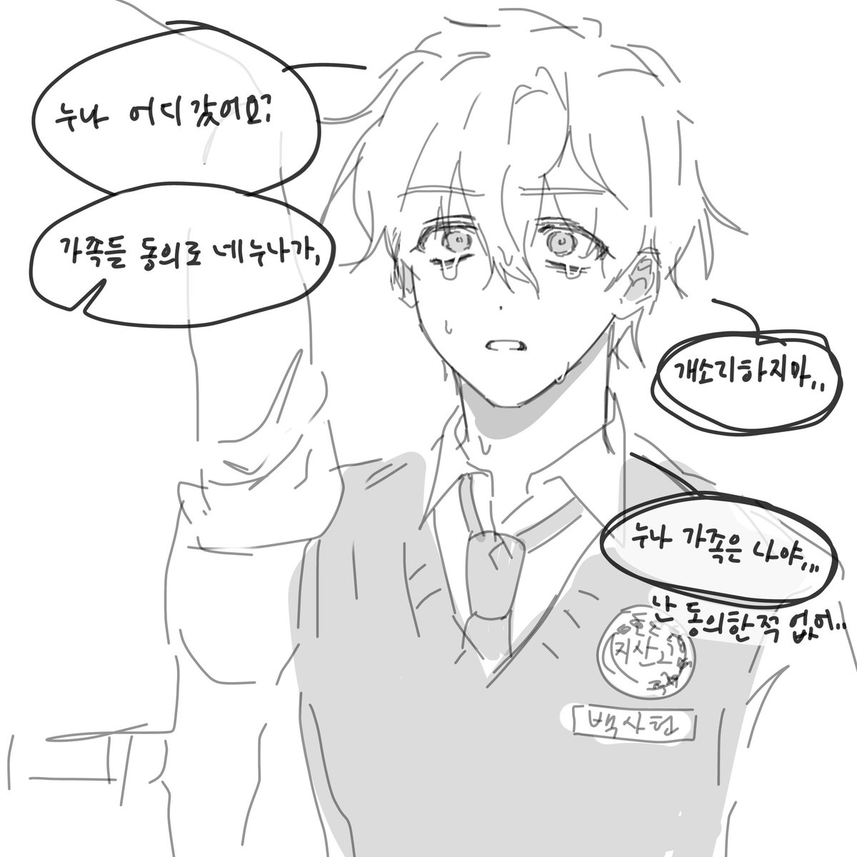 지산마을고딩 백사헌 낙서