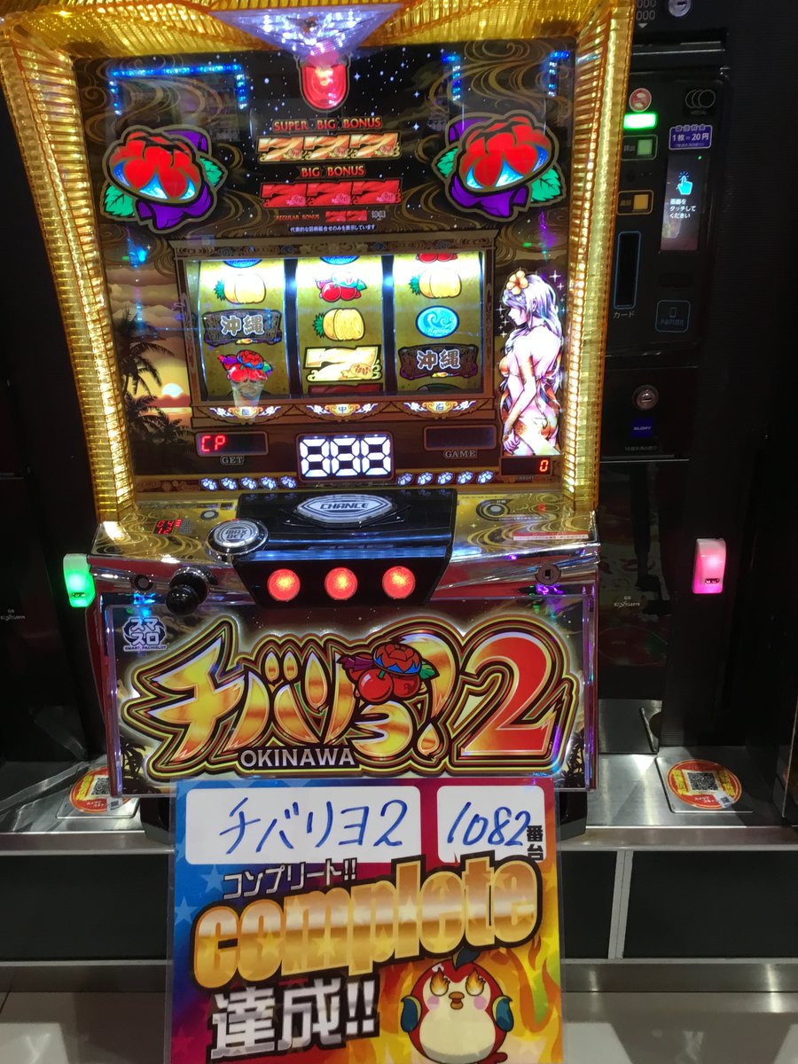 衝撃】 またもや「Lチバリヨ2 」で… 🌺コンプリート機能発動