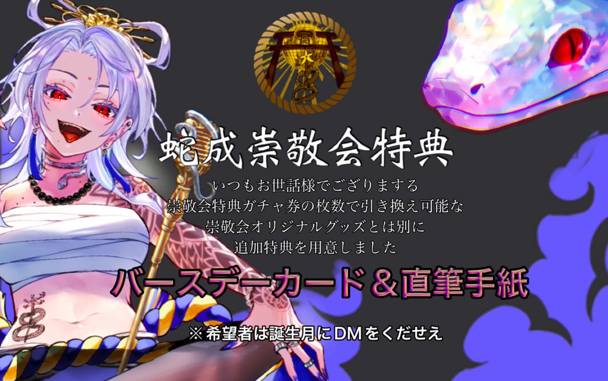 蛇成-いなせ-🐍🪩⛩ tweet media