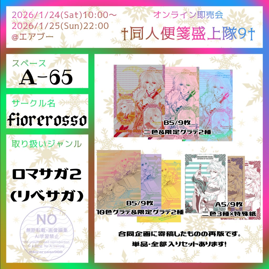 1/24～25開催 #同人便箋盛上隊9 に参加します✨ SP≫【A-65