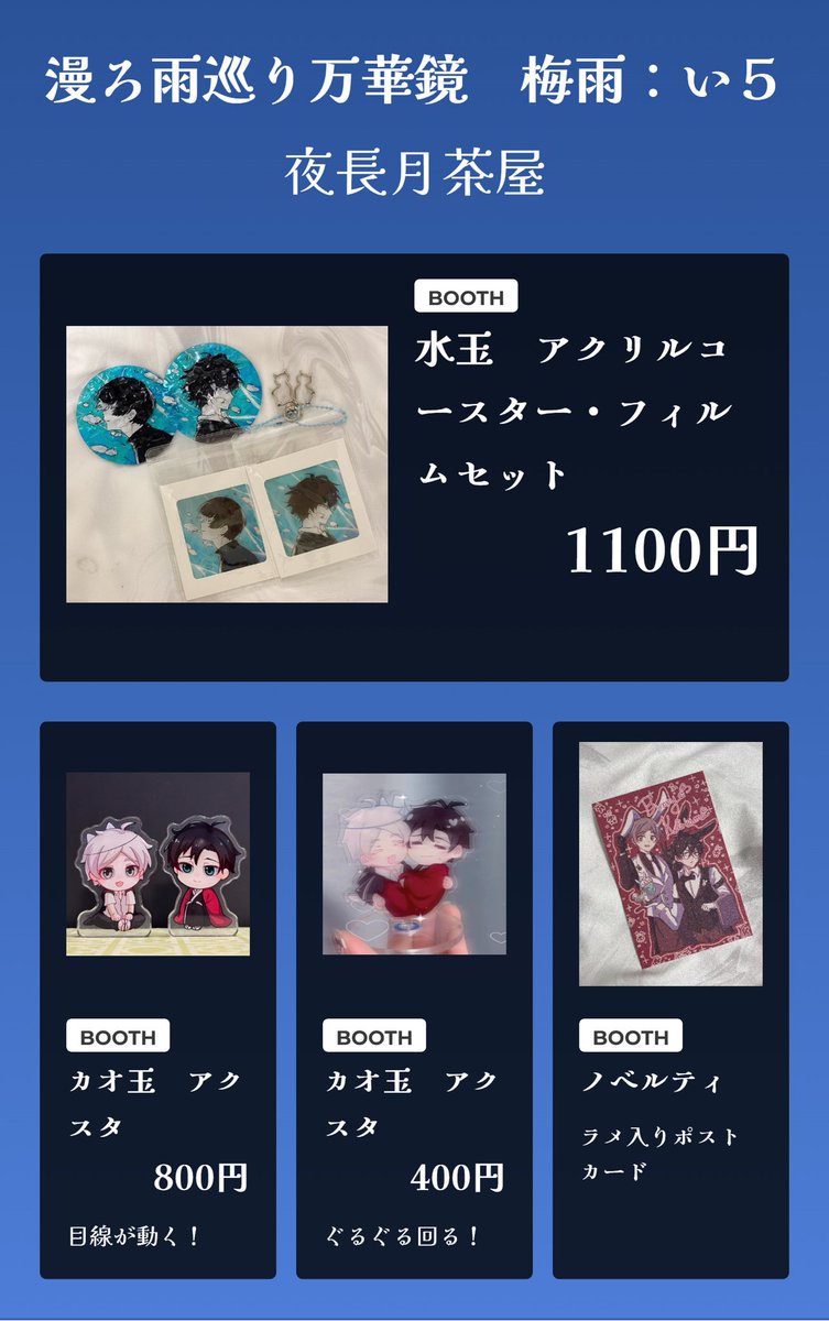 #漫ろ雨巡る万華鏡
お品書きになります！
ネットプリントは2枚+25日から一枚追加の3枚を予定してます！⬇️