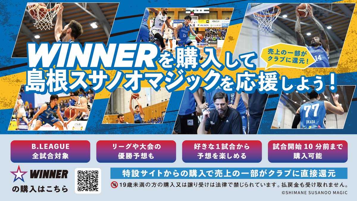 スポースくじWINNER で勝利を予想しよう🔥 ＼ スポーツくじWINNERの