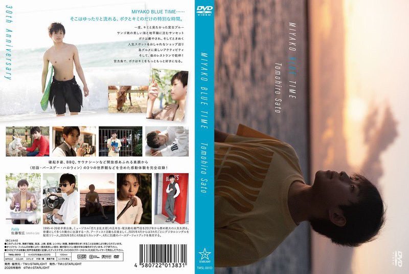 佐藤智広 30th Anniversary DVD&BD 「MIYAKO BLUE TIME」』 本日発売
