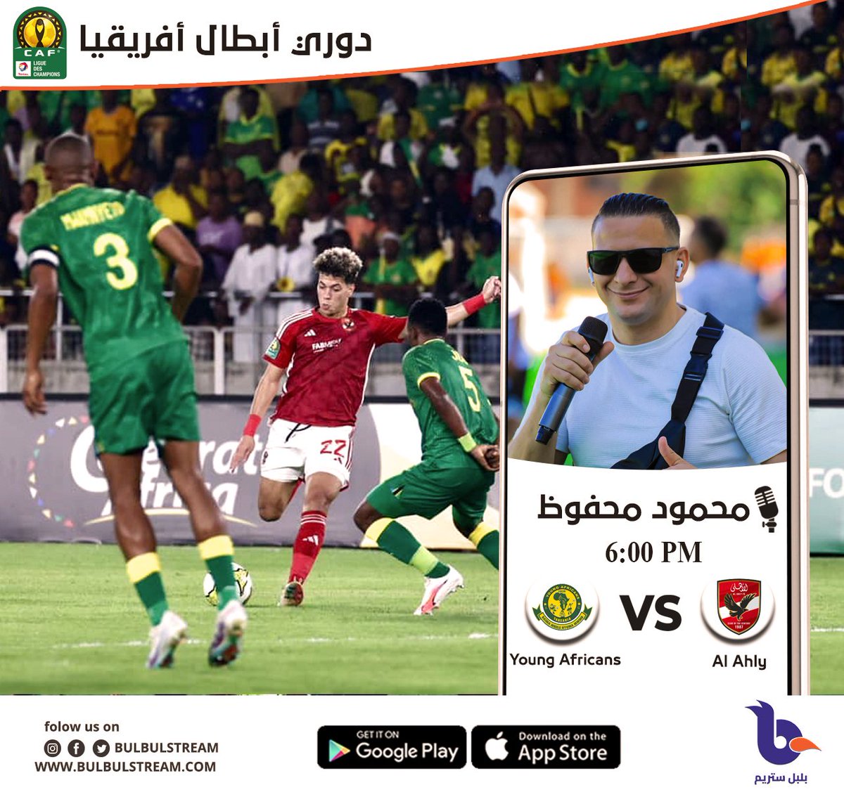 BulbulStream's tweet image. موعدنا اليوم مع مباراة الأهلي و يانج افريكانز بدوري أبطال أفريقيا مع المعلق محمود محفوظ في بث متزامن مع قناة بي إن سبورت .. كونوا في الموعد ❤️

#BulbulStream