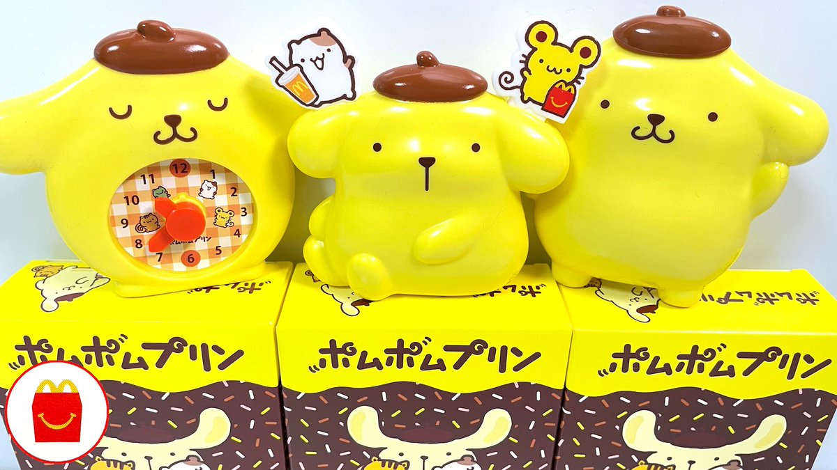 ハッピーセット ポムポムプリン 第2弾 3種 開封 2026/1/23