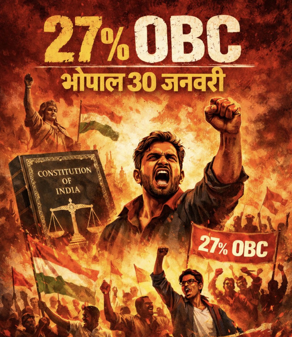 30 जनवरी – भोपाल चलो!

13% OBC आरक्षण होल्ड के ख़िलाफ़ अब याचना नहीं, रण होगा ✊

सुप्रीम कोर्ट हो या सरकार—तारीख़ पर तारीख़ नहीं, अब फैसला चाहिए!

कब तक तारीख़ों का खेल? कब तक OBC के हक़ पर होल्ड?अब चुप्पी नहीं—13% OBC आरक्षण के लिए निर्णायक संघर्ष!

13% OBC होल्ड हटना पड़ेगा!