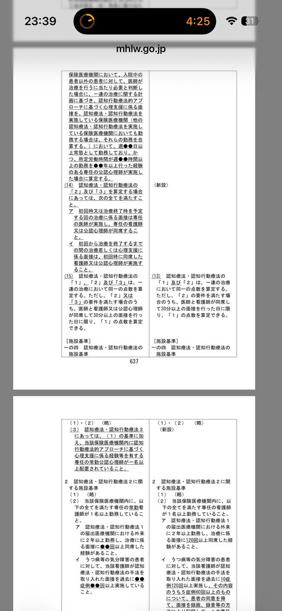 gestaltgeseltz's tweet photo. 【認知行動療法の保健収載】とうとう公認心理師による認知行動療法が、保健収載されました！！！
いや、ここまで長かった！！

ぜひこの研修を受けて、不安症に対する認知行動療法の基礎と臨床について学んでいってください！
お申し込み終了まで後わずかです。 https://t.co/PVAj8YbJSY