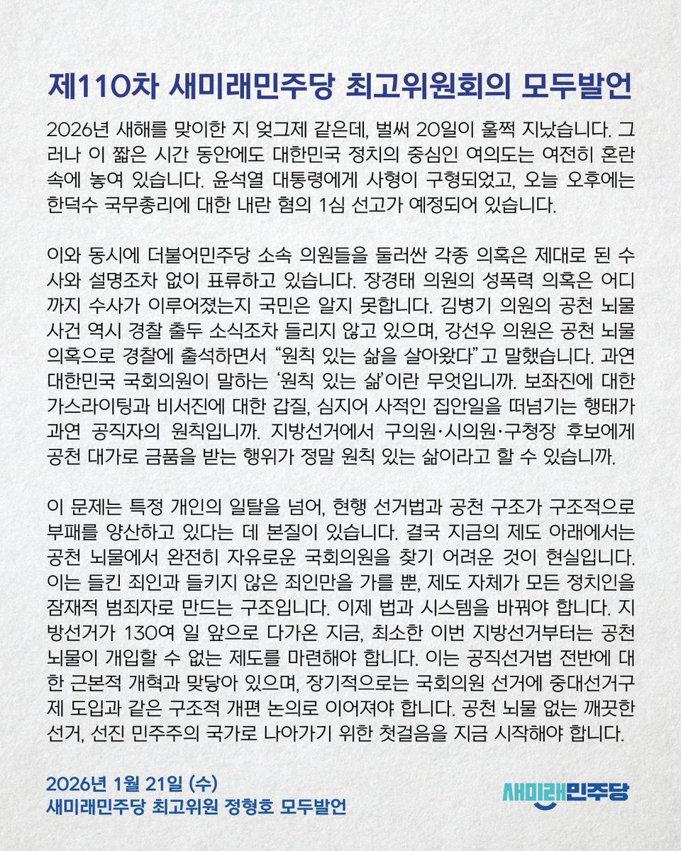 공천뇌물 없는 법과 시스템을 만들어야 합니다.
우선 정당공천을 없애야 합니다.