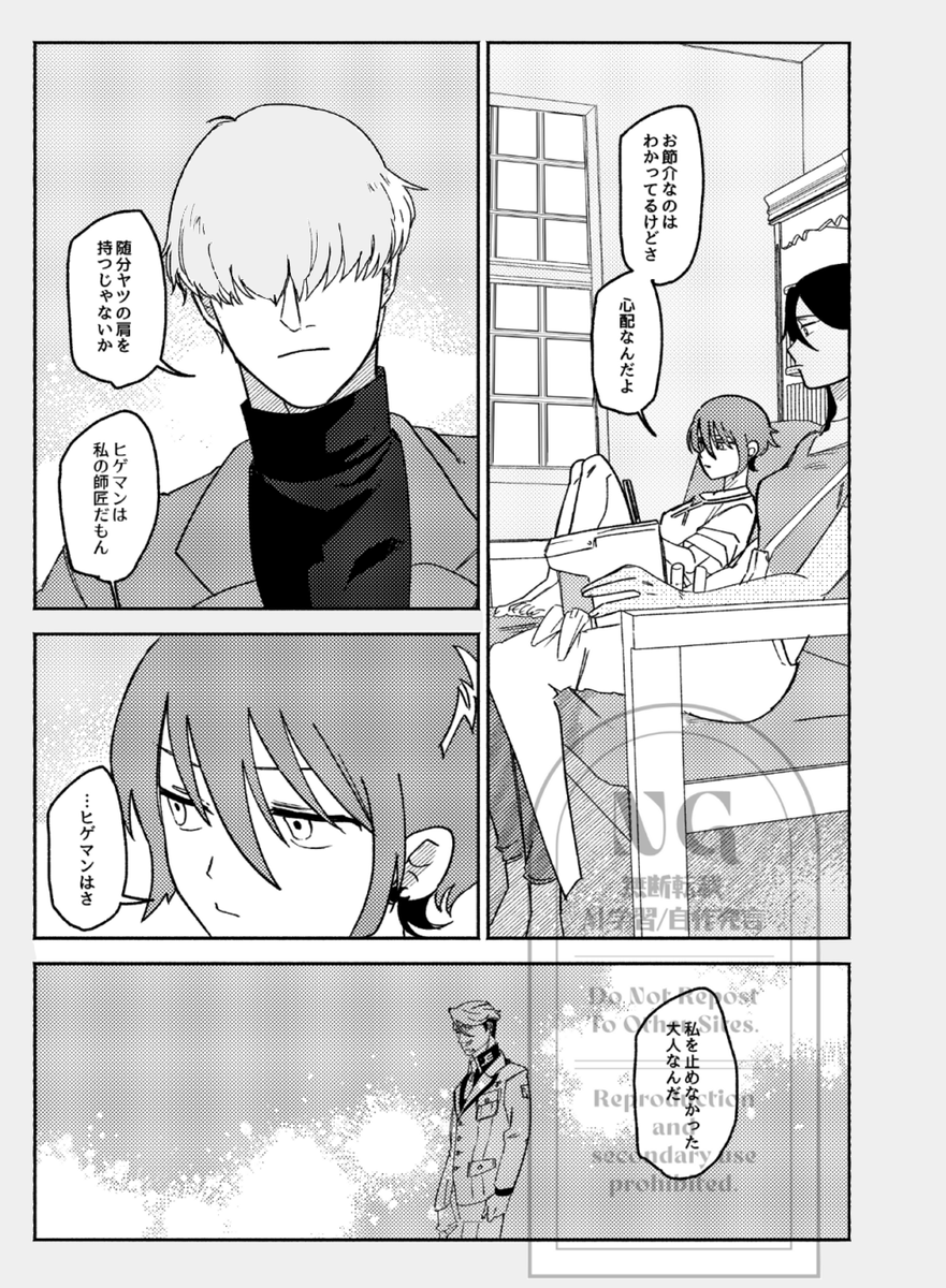 シャアシャリ 1/25 MAV CONNEXION  新刊サンプル③ 