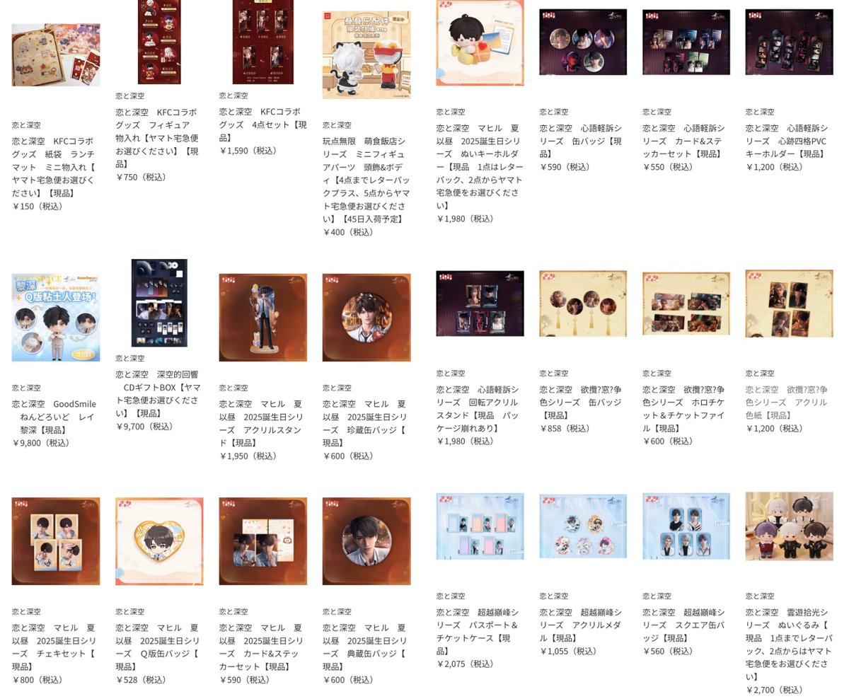 ✨在庫品更新 恋と深空 KFCコラボグッズ マヒル2025誕生日シリーズ 心