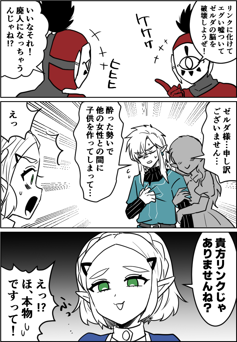 リンクを信頼しているゼルダ様 