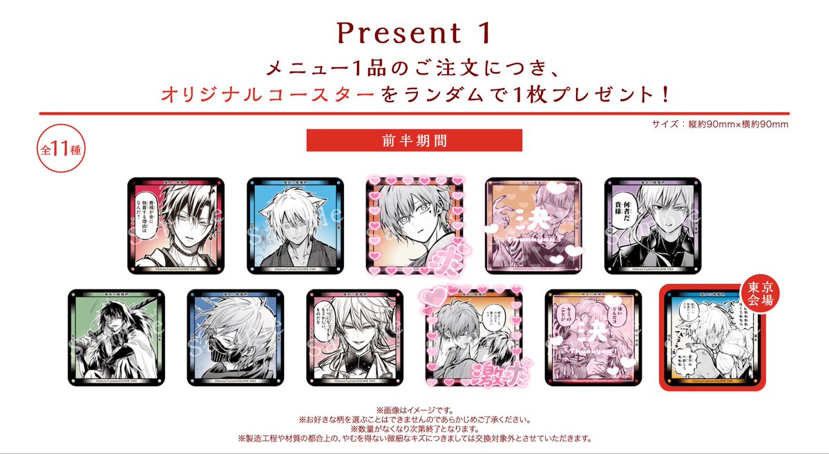 交換】雅血の陰陽師 コラボ カフェ Letter & Moon 特典 コースター