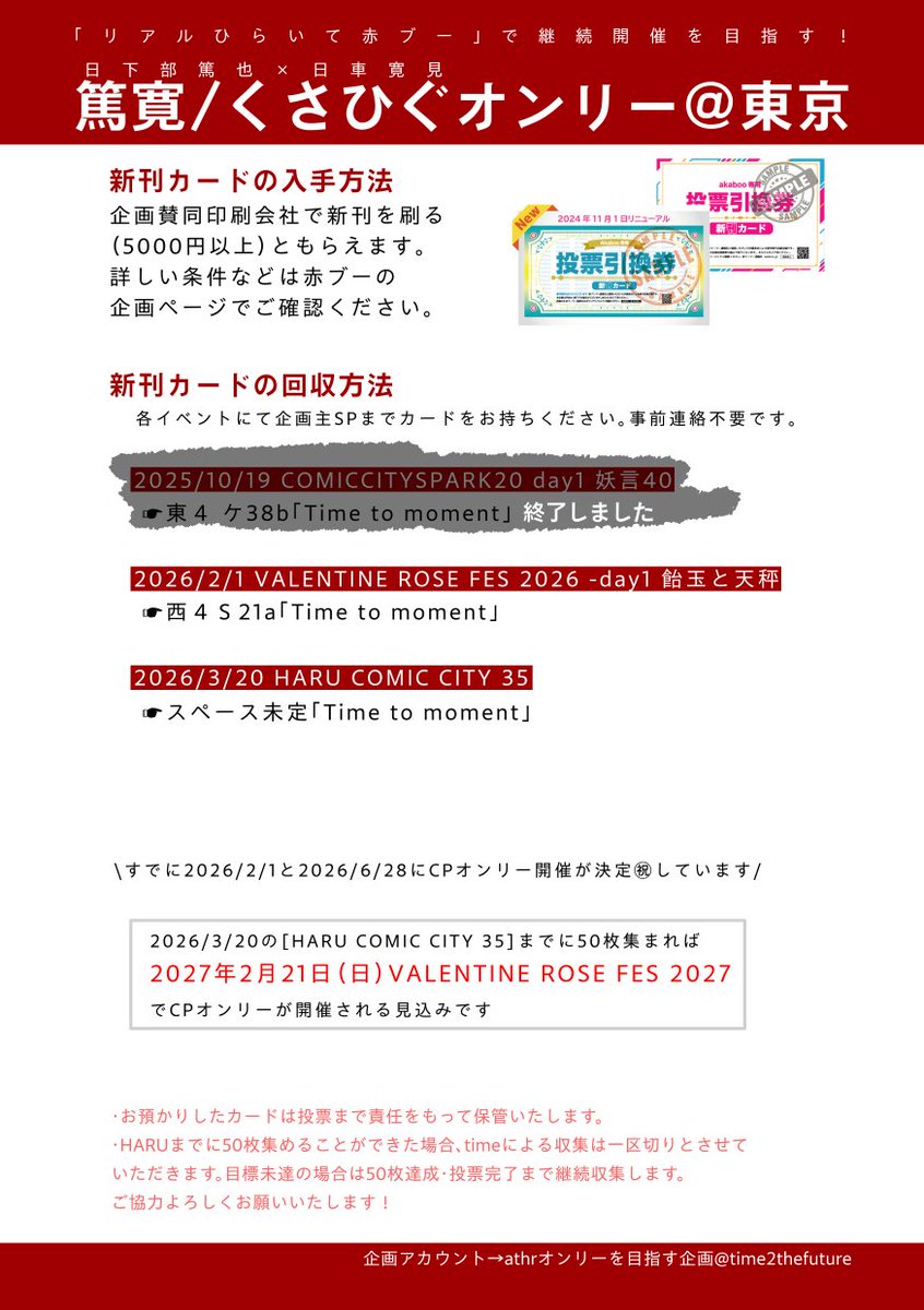 □新刊カード収集について□ 2026/2/1 VALENTINEROSEFES2026 飴玉と
