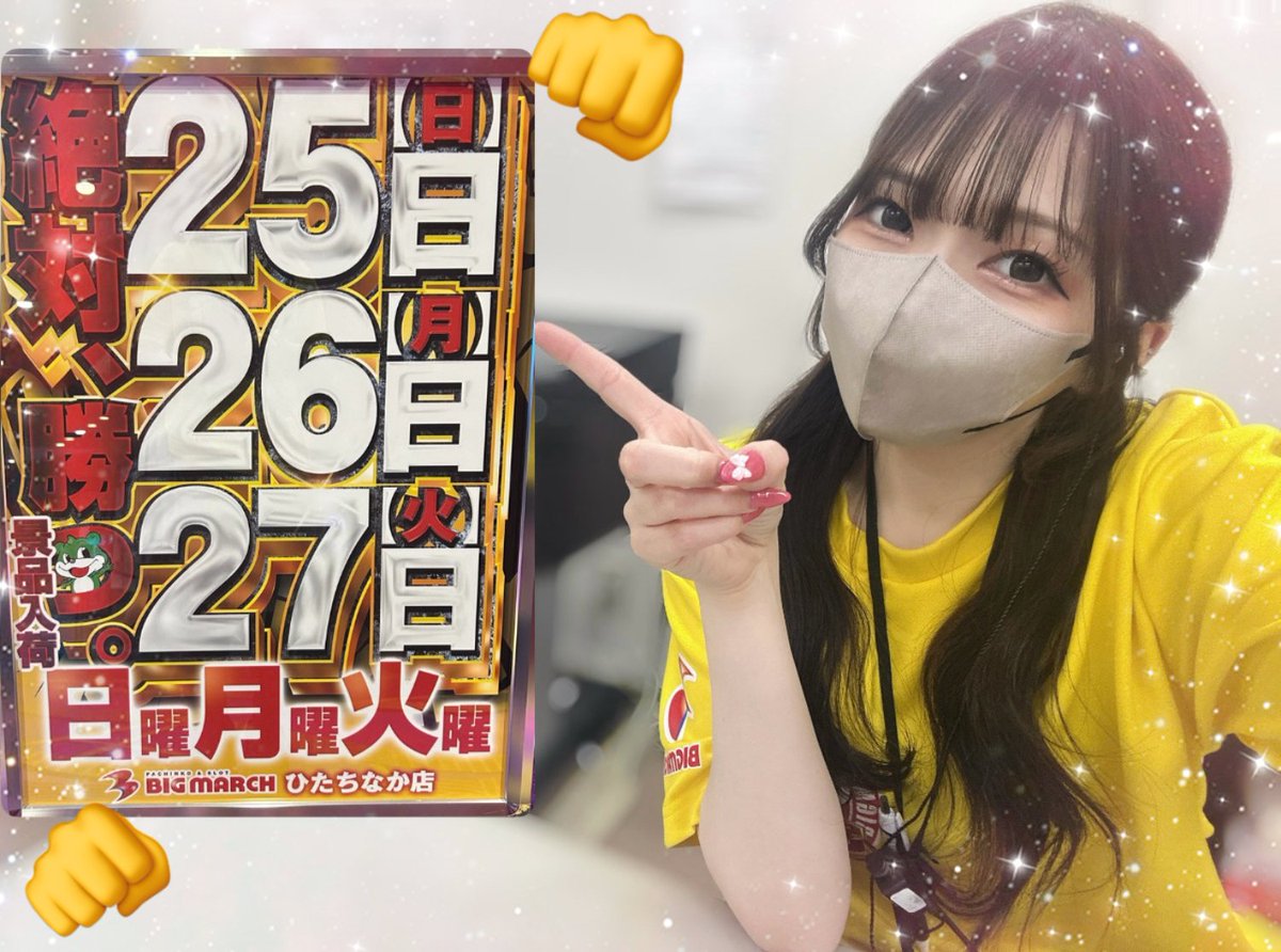 おはようございます！しまちです🐰💞 本日から3日間❗️絶対勝つ👊 25