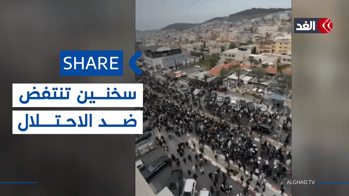 سخنين تنتفض ضد الاحتلال الداعم للعصابات الإجرامية.. مظاهرات واسعة في الداخل الفلسطيني 