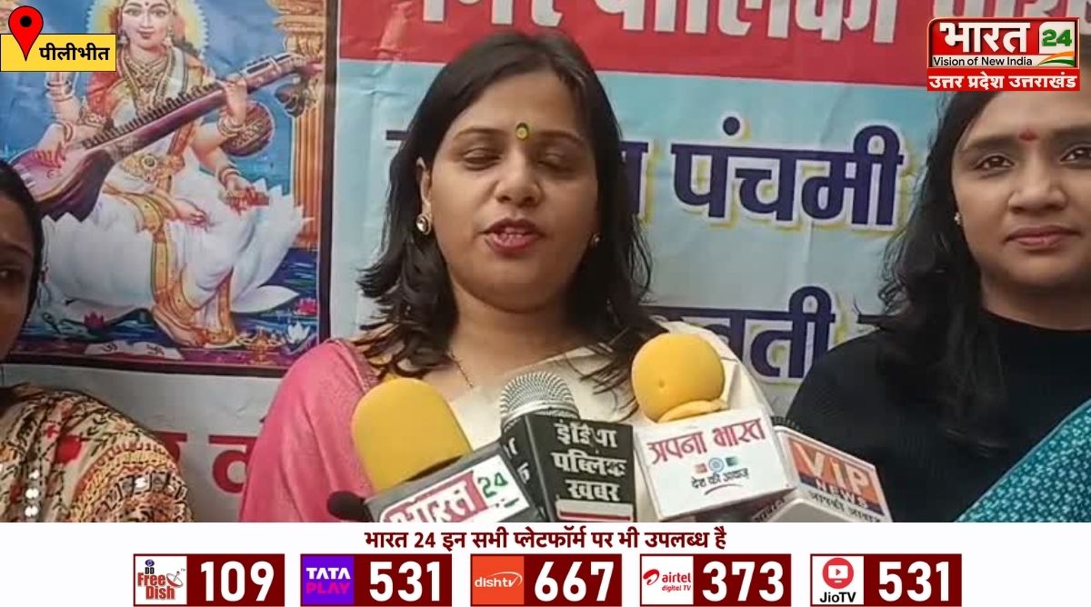 Bharat24Up's tweet image. बसंत पंचमी पर्व के शुभ अवसर पर नगर क्षेत्र के प्राथमिक विद्यालय में तिथि भोज का आयोजन किया गया...

#Pilibhit #BasantPanchami #TithiBhoj #PrimarySchool #Education #DrAsthaAgrawal  #UPNews #Bharat24UpUk  

@CMOfficeUP  @Dmpilibhit