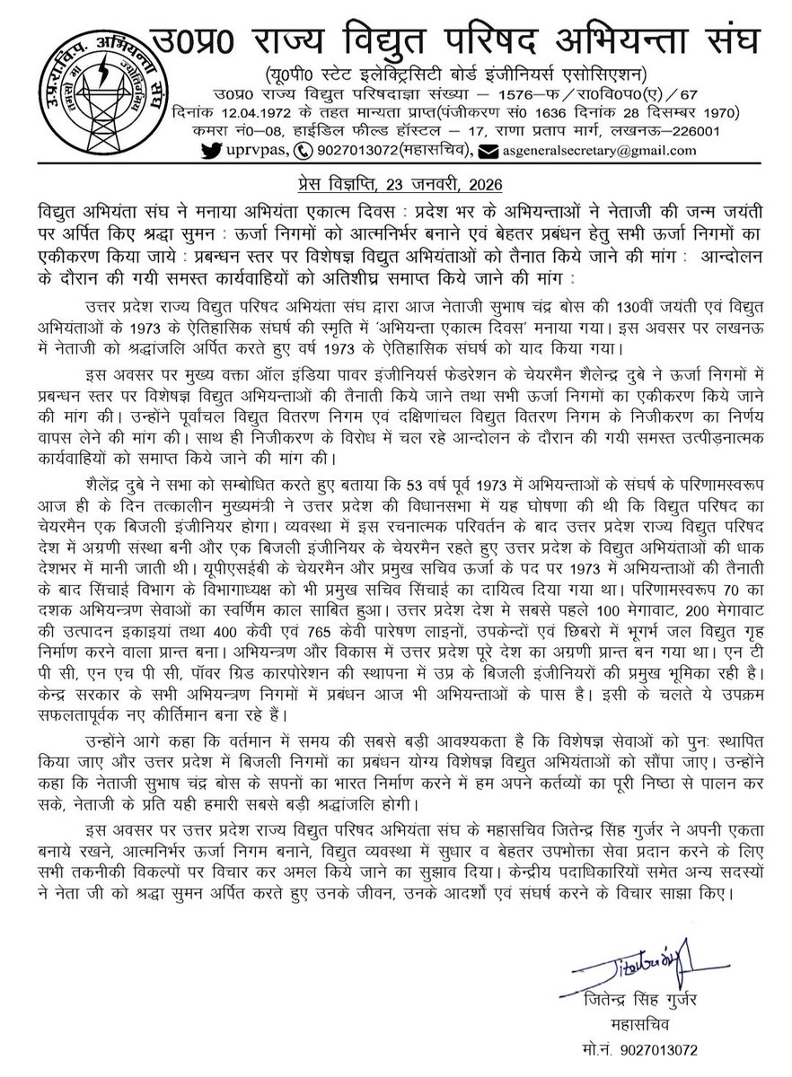 विद्युत अभियंता संघ ने मनाया अभियंता एकात्म दिवस : प्रदेश भर के अभियन्ताओं ने नेताजी की जन्म जयंती पर अर्पित किए  श्रद्धा सुमन : ऊर्जा निगमों को आत्मनिर्भर बनाने एवं बेहतर प्रबंधन हेतु सभी ऊर्जा निगमों का एकीकरण किया जाये :प्रबन्धन स्तर पर विशेषज्ञ विद्युत अभियंताओं को तैनात किये