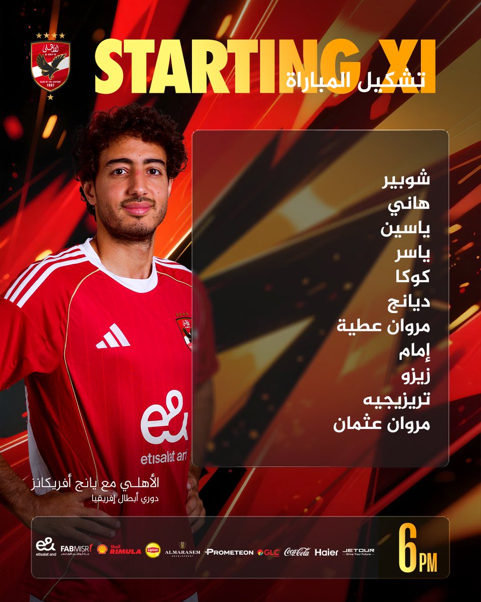 AlAhly's tweet photo. 📋 تشكيل فريقنا لمواجهة يانج أفريكانز بدور مجموعات دوري أبطال إفريقيا 🦅 https://t.co/23b49KoLYI