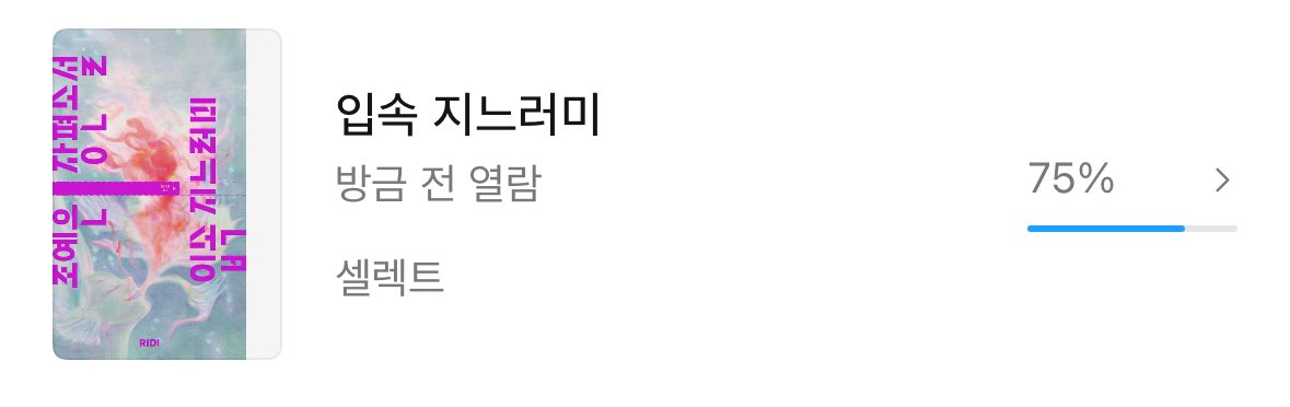 badahadaa's tweet photo. 입속 지느러미 읽고 있어요 !!
역시 조예은 작가님 작품들 너무 재밌다 . . .🥹 https://t.co/yGh43ihzTY