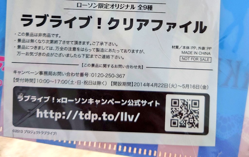 今日部屋の片付けしてたら12年前のラブライブ！の未開封クリア