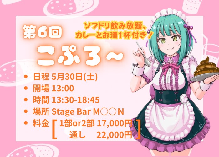 【第6回こぷろ〜のお知らせ📢】