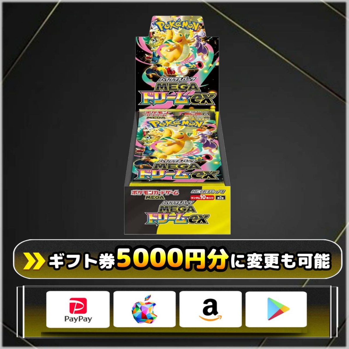 本日締切 イオンで購入した MEGAドリームex 1BOX（箱無し10パック