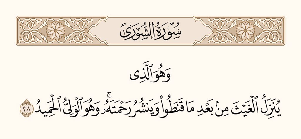 اردو ترجمہ | Qur'an tweet media