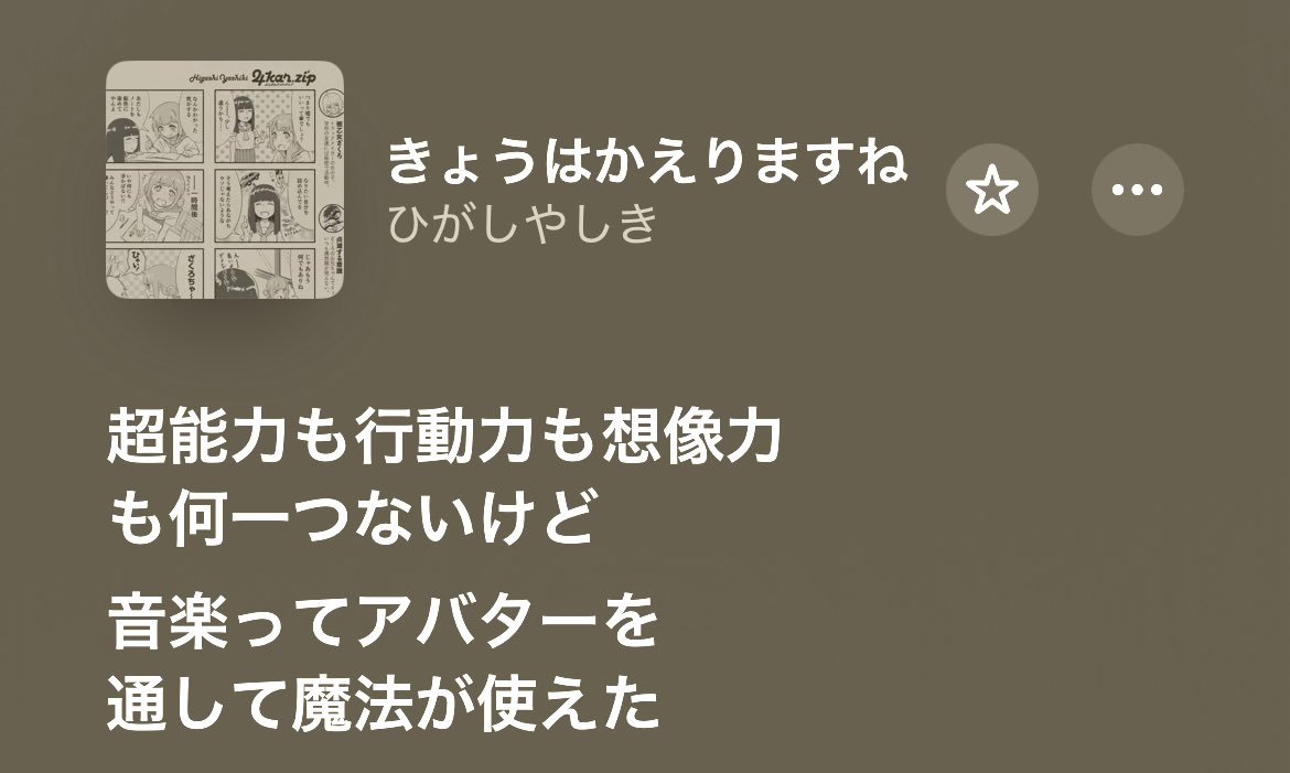 _end_step's tweet image. この歌詞本当にさぁ