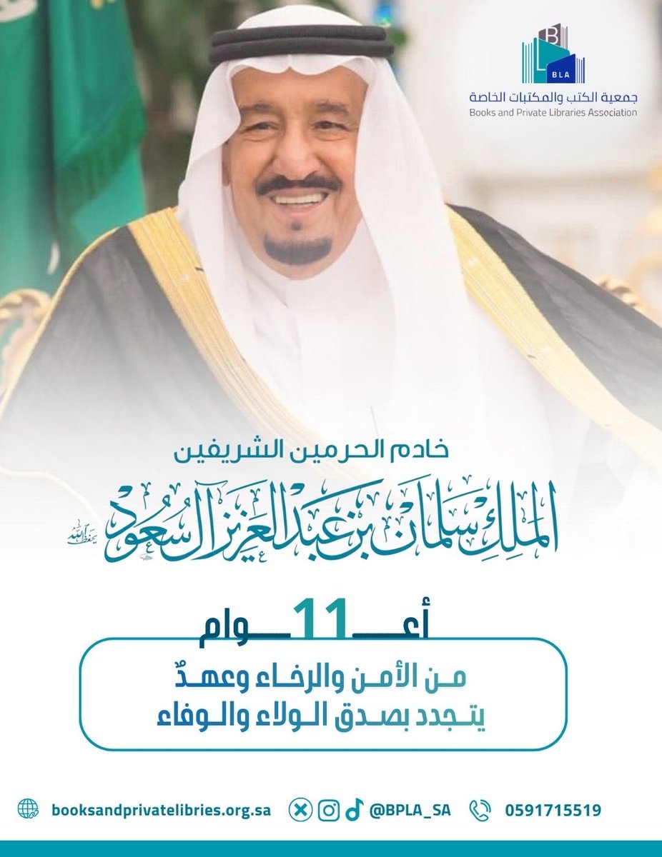 جمعية الكتب والمكتبات الخاصة tweet media