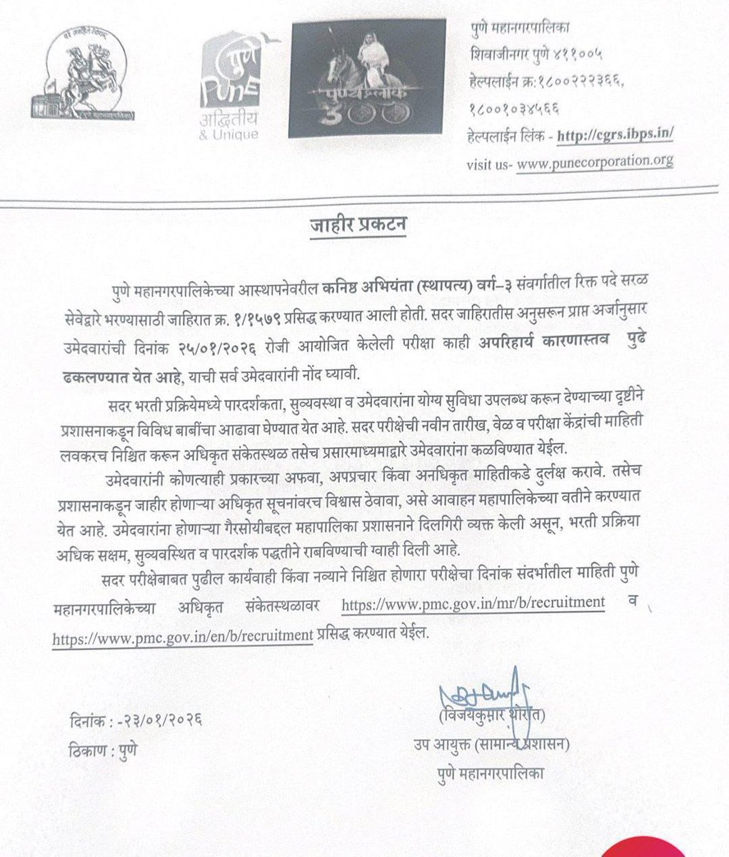 “४०,००० विद्यार्थ्यांना न्याय-पुणे महानगरपालिका (PMC) जूनियर इंजिनियर परीक्षा पारदर्शक होणार. हा विजय विद्यार्थी एकजुटीचा NSUI च्या संघर्ष्याचा !”
<a href="/nsui/">NSUI</a> <a href="/INCMaharashtra/">Maharashtra Congress</a> <a href="/satejp/">Satej (Bunty) D. Patil</a> <a href="/HarshwardhanSap/">हर्षवर्धन सपकाळ समर्थक</a> <a href="/Liberal_India1/">Pratik S Patil</a> 
<a href="/IYC/">Indian Youth Congress</a> <a href="/INCMaharashtra/">Maharashtra Congress</a> <a href="/Maharashtransui/">NSUI Maharashtra</a> <a href="/JagtapSpeaks/">Prashant Sudamrao Jagtap</a> <a href="/Maharashtransui/">NSUI Maharashtra</a>