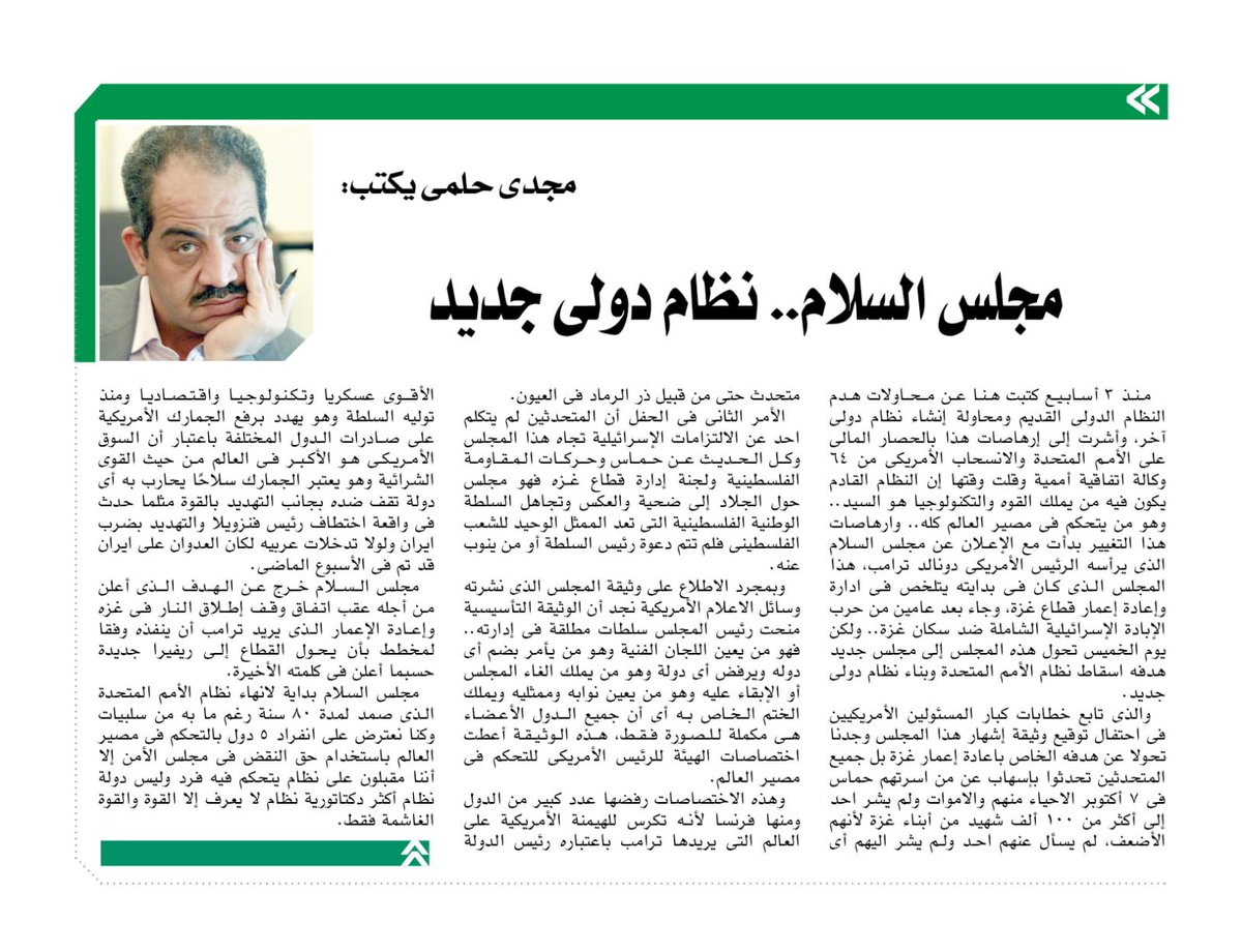 orman's tweet image. مجلس السلام.. نظام دولى جديدalwafd.news/5793879