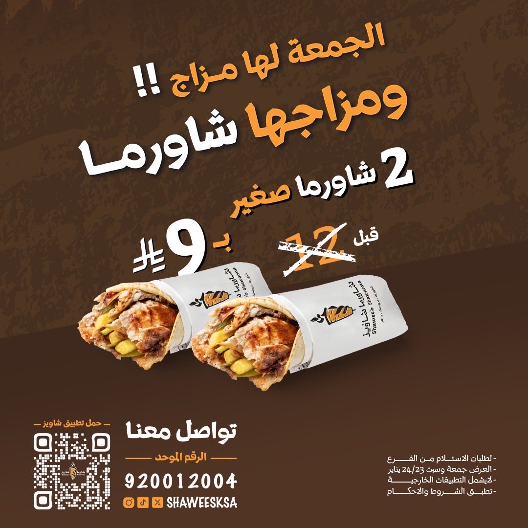 عرضنا الكفو للجمعة والسبت 💸🧡
.
#وغيرك_ما_ابي #شاويز #الرياض #عروض #عرض