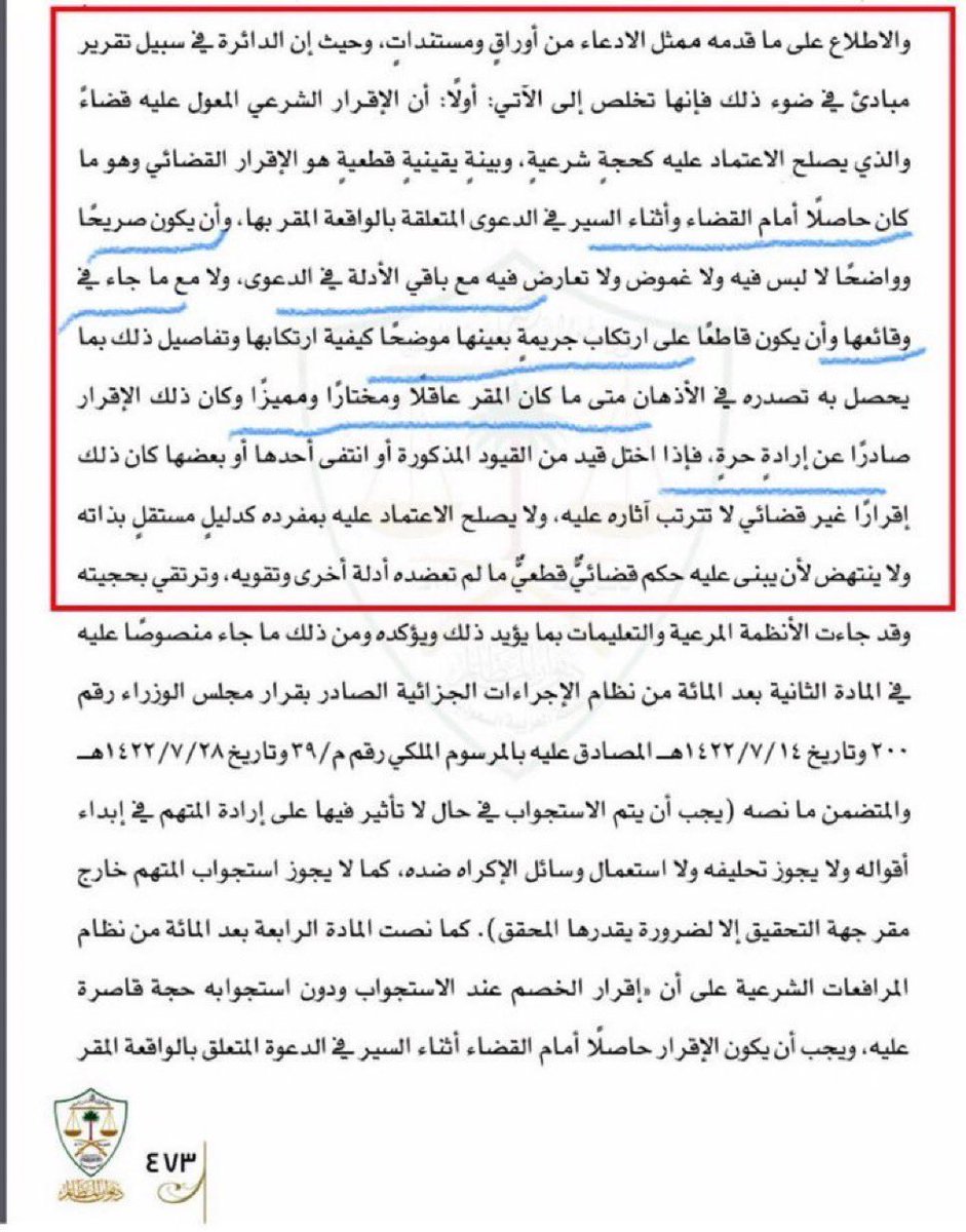 d2uh1's tweet photo. مهم لكل محامي تسبيب رائع يوضح سبعة
شروط في الأخذ بالاعتراف كدليل جنائي :

1- ان يكون أمام القضاء أثناء سير الدعوى
2- ان يكون صريحاً لا غموض فيه
3- لا يتعارض مع باقي الأدلة
4- لا يتعارض مع وقائع الدعوى
5- ان يكون قاطعاً على جريمة بعينها
6- ان يكون المقر مكلفاً
7- ان يصدر عن إرادة https://t.co/hQ7Hz1vtOf
