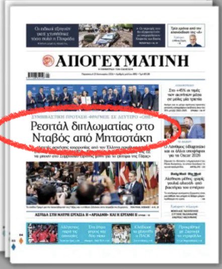 panlabro's tweet photo. Βραβείο Κούλιτζερ η Απογευματινή! https://t.co/qpmZz6Q0KO