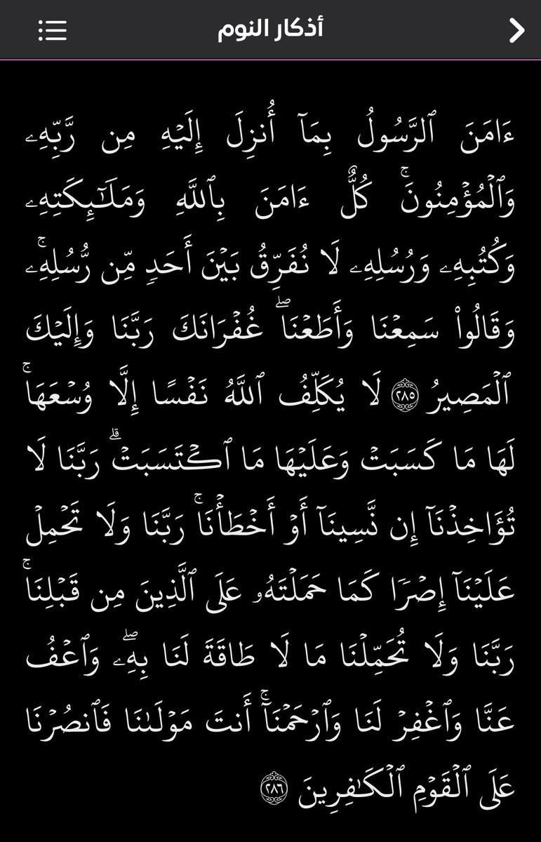 activewithin24h's tweet photo. من قرأ الايتين من آخر سورة البقرة في ليلة كفتاه https://t.co/2snjHjEffB