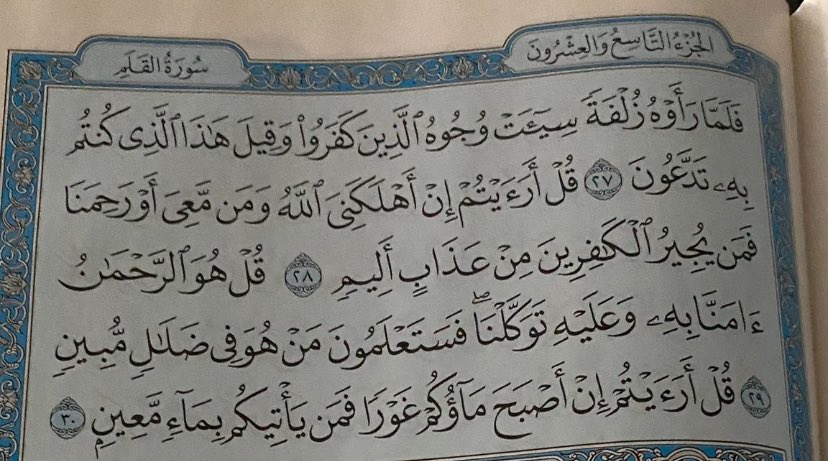 xii7tt_'s tweet photo. مهما انشغلت في يومك، استقطع دقيقتان في أيّ وقت تقرأ فيهما "سورة الملك" 

فقد قال ﷺ: "إنَّ سورةً في القرآنِ ثلاثونَ آيةً شفَعت لصاحبِها حتَّى غُفِرَ لَه تَبَارَكَ الَّذِي بِيَدِهِ الْمُلْكُ" https://t.co/stb6G9I8Sy