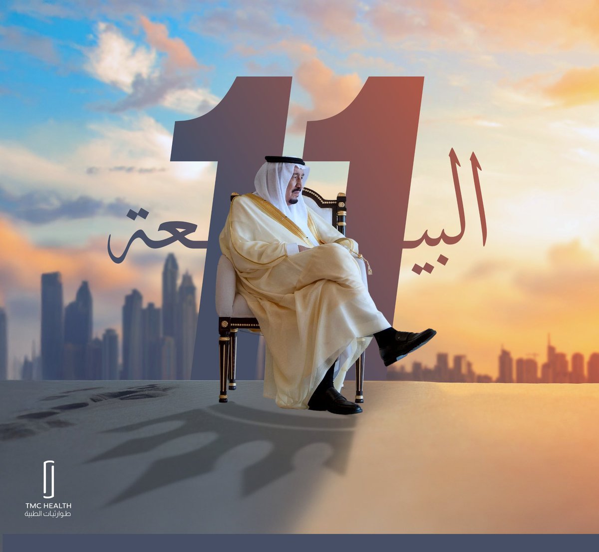 twareat's tweet photo. 11عام من المجد والرخاء 
#ذكري_البيعه_الحاديه_عشر 
#الملك_سلمان_بن_عبدالعزيز https://t.co/CjMD6JrlXR