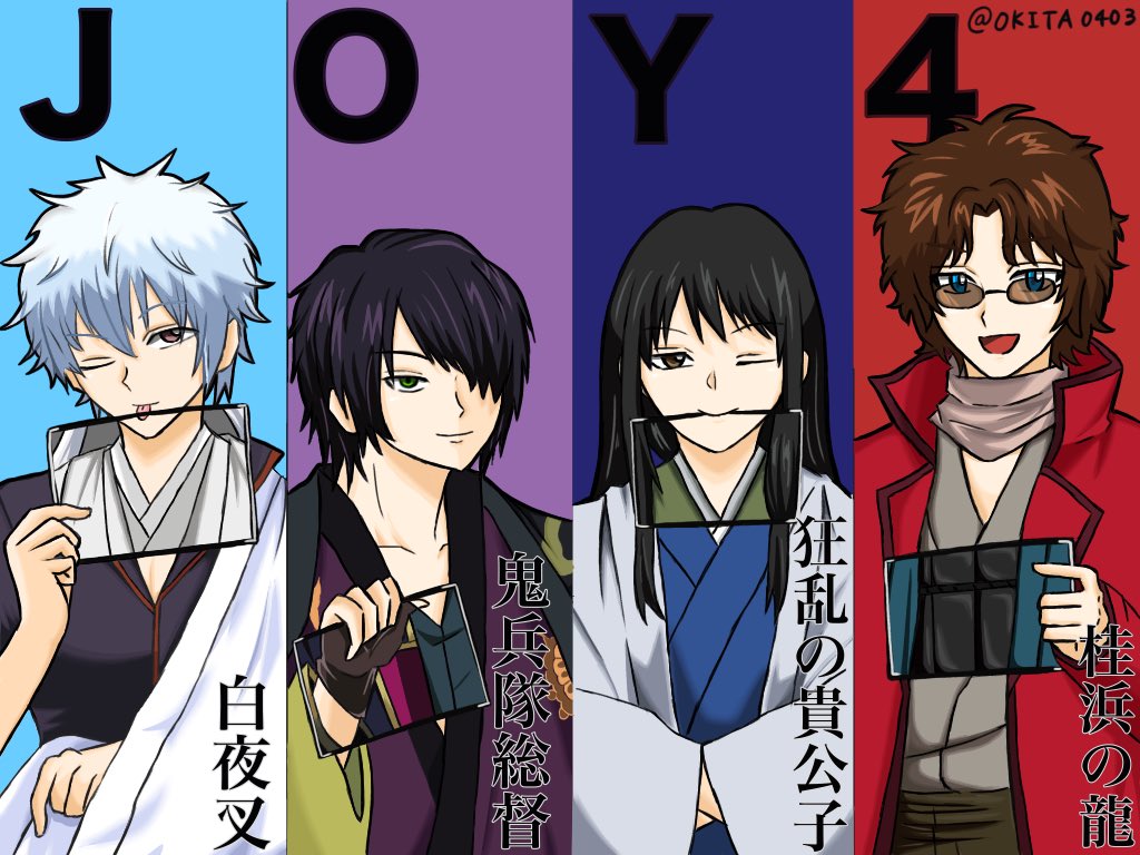 OKITA0403's tweet image. JOY4描いてみた✍️

#銀魂