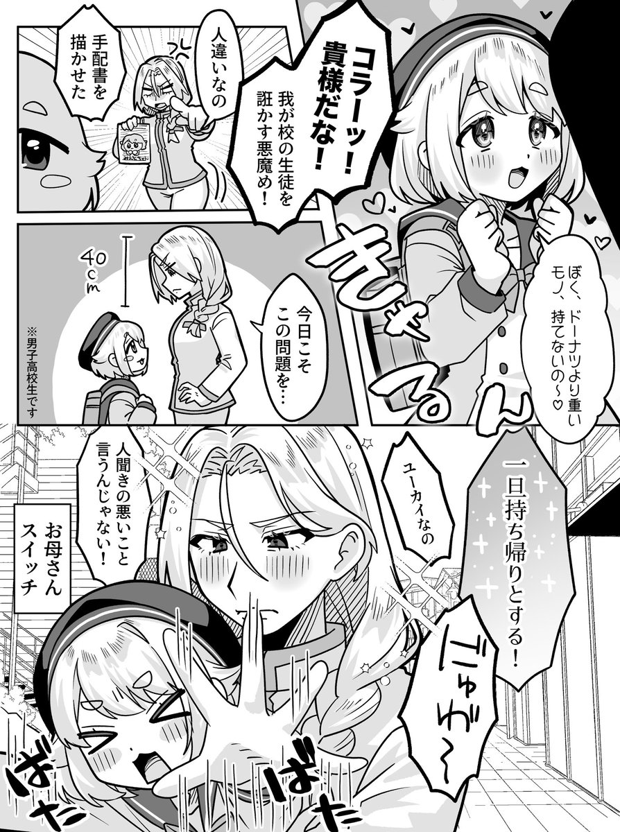 委員長♂VS問題児♂ 