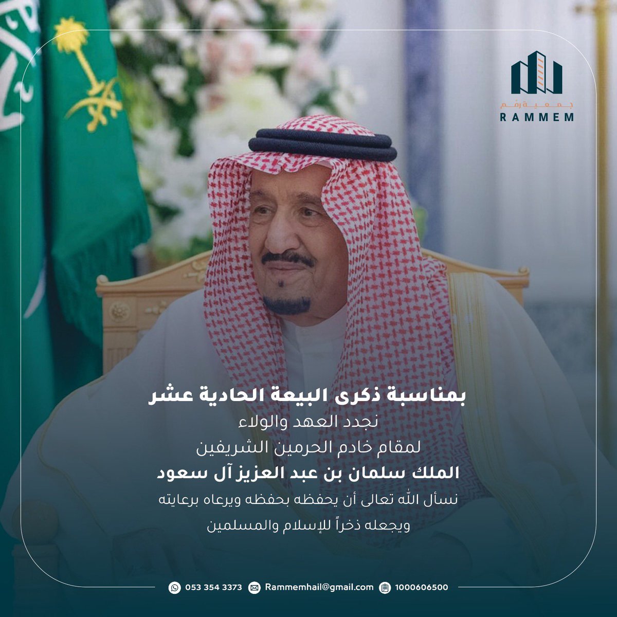 جمعية رَمَّمَ tweet media