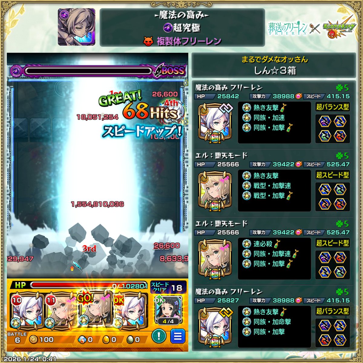shinsti's tweet photo. モンスト　フリーレンコラボクリアできた～ https://t.co/hEm75EYEfm