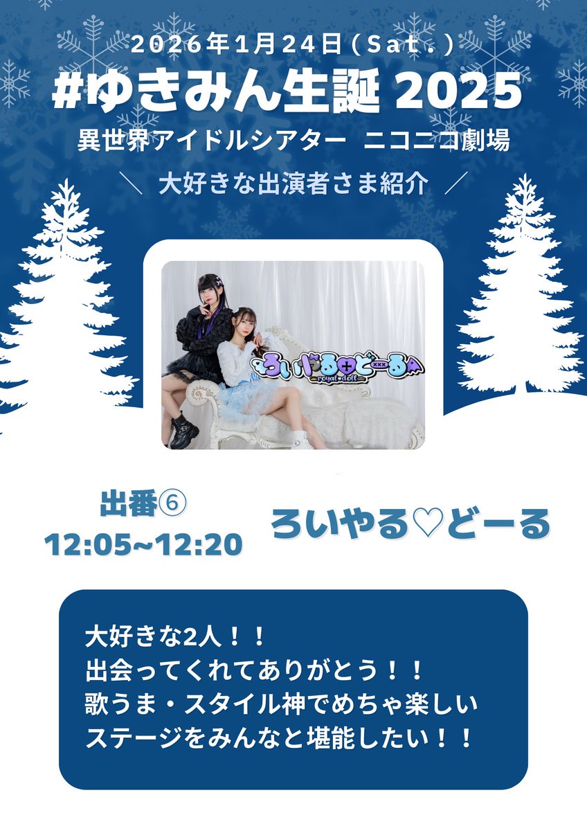 e_ykmshu's tweet photo. ＼ 深夜の出演者さま紹介 ／

ろいやる♡どーる
@royaldoll0213 

🎤出演⑥12:05~12:20

雰囲気は似てるのに、天使と小悪魔で
ギャップのある2人組っていいよね😇😈

いつもステージを盛り上げてくれて
安心感のあるユニットさんです🫰✨✨

#ゆきみん生誕 https://t.co/Lhv0jvsfpQ