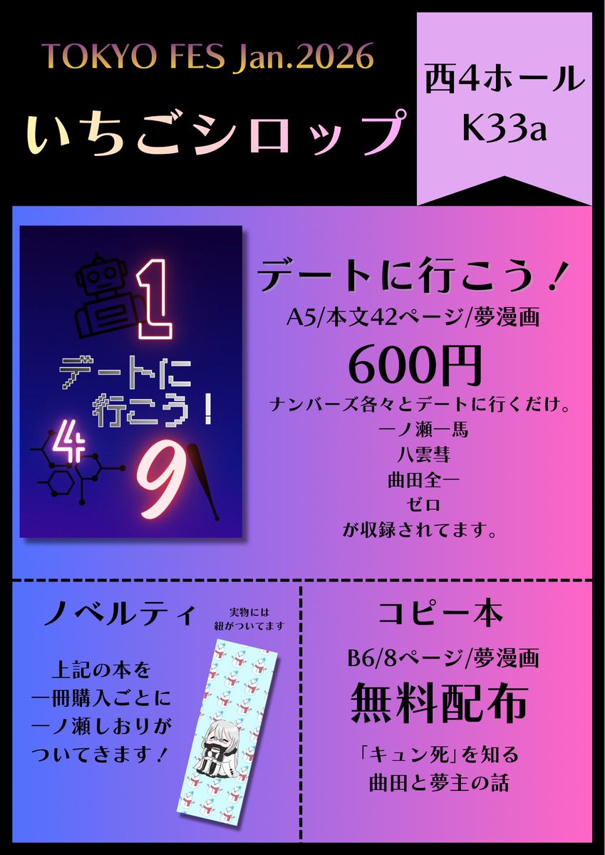Miya_XB_M's tweet photo. 01月25日(東京)
TOKYO FES Jan.2026内
#NeonBattleEX
西ホール4 K33a いちごシロップ
おしながき
全て20部ほど持ってきます!(お取り置き除く)
余ったら後日通販します! https://t.co/AQnja4izNi
