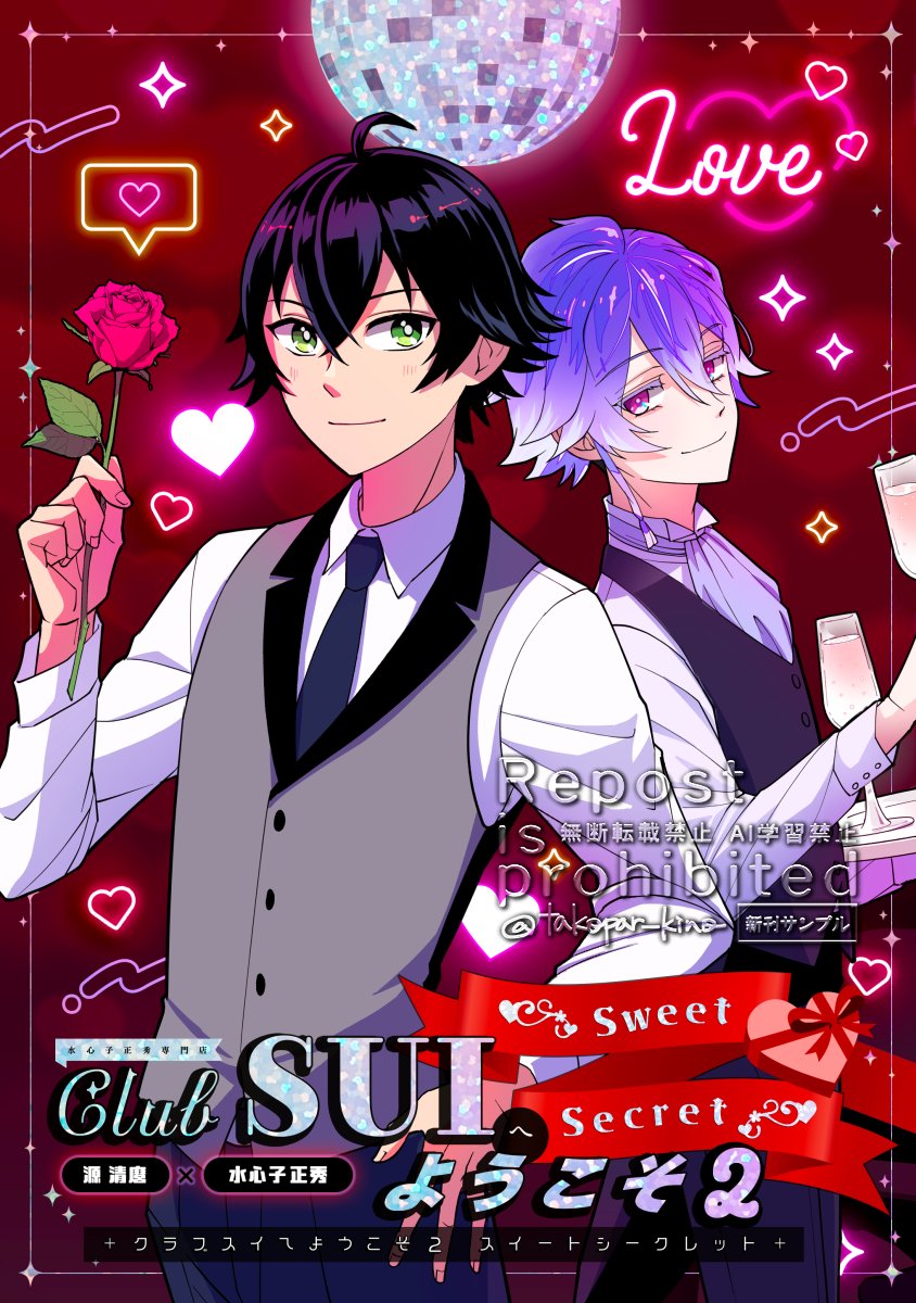 2/1VRF 2026 #江戸紫の恋 新刊サンプル Club SUIの2です🪩 最高の表紙