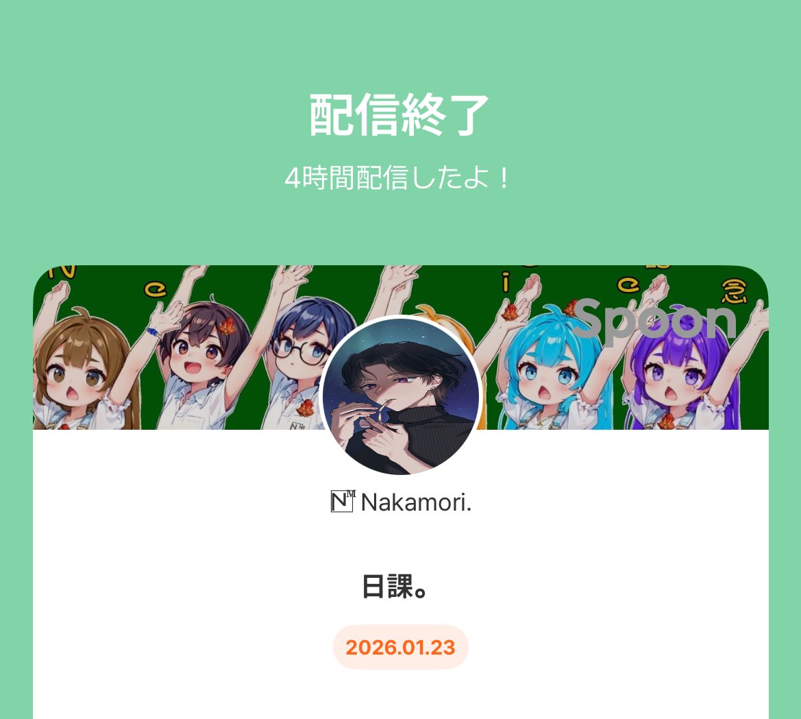 飽きもせずいつもありがとう