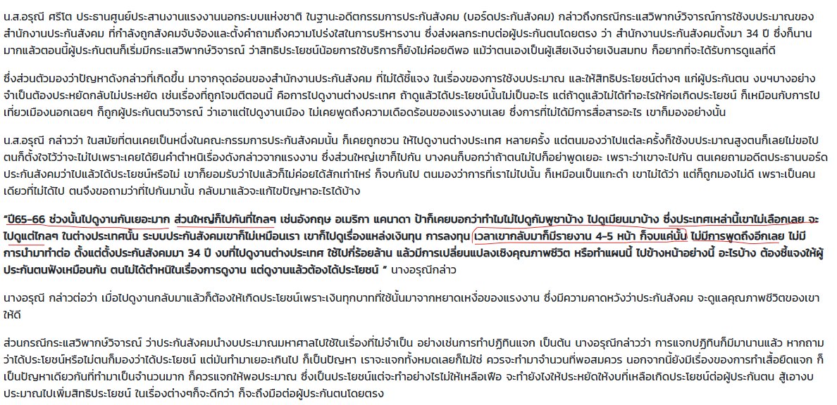 scopi_no's tweet image. อิเหี้ย ยิ่งกว่าตกใจ ทริปบินดูงานประกันสังคม ทุกปีใช้งบสูงมาก มักเลือกไปประเทศไกลๆ เช่น อังกฤษ อเมริกา แคนาดา (ไม่ค่อยไปใกล้ ๆ อย่างกัมพูชา เมียนมา) กลับมาแล้วมีแค่รายงานสั้น ๆ 4-5 หน้า ไม่นำมาปรับใช้จริง ไม่เห็นการเปลี่ยนแปลงคุณภาพชีวิตแรงงานหรือแผนพัฒนาต่อ ไม่ได้ประโยชน์จริง