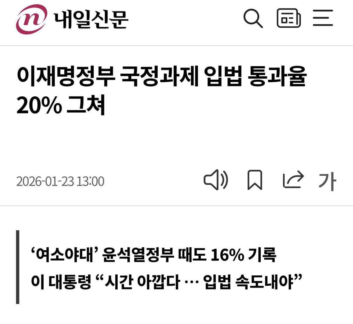 아이고 여러분! 민주당이 정부 발목 잡아요!